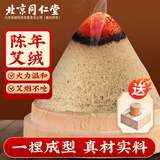 同仁堂陈艾绒艾灸艾柱散装艾绒200g家用全身熏艾草可自制纯艾艾灸绒