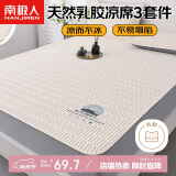 南极人乳胶席 夏天凉感冰丝空调凉席子 双人三件套 1.5*2米床【可水洗】