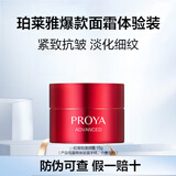 珀莱雅（PROYA）红宝石水乳护肤品双抗套装化妆品补水保湿紧致抗皱旗舰款体验装 （干皮推荐）滋润面霜15g