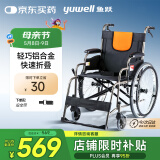 鱼跃 (yuwell)轮椅车H062折叠老人轻便免充气铝合金旅行手推代步车