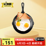 LODGE【美国进口】洛矶平底锅不易粘锅铸铁锅无涂层煎锅煎牛排锅 L3SK3- 15.5cm