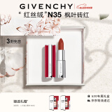 纪梵希（Givenchy）红丝绒N35枫叶砖红色口红礼盒哑光唇膏显色 520情人节礼物送女友