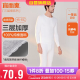 宜而爽秋冬季【三层加厚】男士保暖内衣100%纯棉圆领套装秋衣秋裤男