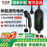 公牛（BULL）随车充3.5kw/7kw家用新能源汽车充电枪适配特斯拉车型问界领克大众理想比亚迪埃安便携充电器 3.5kw风尚款-10米