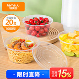 特美居一次性饭盒圆形透明塑料快餐盒加厚带盖打包盒餐具20套装1000型