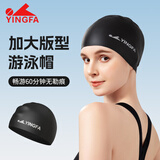 英发（YINGFA）泳帽 纯色硅胶长发防水大容量舒适不勒头男女通用成人游泳帽 黑色