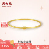 周六福（ZLF）母亲节礼物 黄18k金手镯女小蛮腰空心彩金时尚职场手饰螺丝开口 58mm