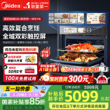 美的（Midea）【国家补贴】知味嵌入式微蒸烤炸炖5合1蒸烤箱一体机GR6 55L家用 大热风脱脂燃卡全域双彩屏