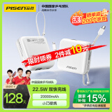 品胜充电宝自带双线 20000毫安大容量 22.5W超级快充轻薄便携移动电源 适用苹果16小米华为手机白