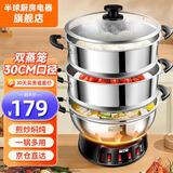 半球（PESKOE） 多功能锅多用途锅电炒锅电蒸锅电煮锅加厚食品级不锈钢电炖锅电火锅炒菜锅大功率 3L 30cm双层蒸笼款（适用3-7人）