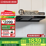 德意（DE&E）抽油烟机家用 欧式 变频顶吸油烟机 30风量大吸力 自清洁 以旧换新补贴CXW-268-838A