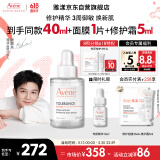 雅漾（Avene）【樊振东同款】专研修护精华液30ml焕新敏肌维稳舒缓修护泛红精华