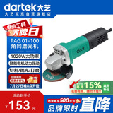 大艺PAG 01-100角磨机磨光机工业切割机手磨抛光打磨机手砂轮电动工具
