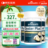 好健康goodhealth牡蛎精华60粒*3瓶 生蚝精氨酸补睾酮海外营养男士补肾