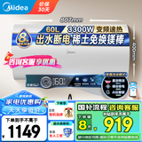 美的（Midea）储水式电热水器3300W一级能效节能省电终身免换镁棒安全防电墙【国补立减20%】JA5/JE5/JA7系列 60L 3300W 出水断电JA5 水质可视 一级能效
