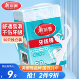 美丽雅一次性牙线棒独立包装50支细滑圆线深层洁齿便携盒装牙签剔牙线