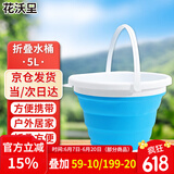 花沃里5L折叠水桶 赶海工具挖沙工具园艺工具清洁打水桶洗车钓鱼伸缩桶