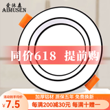 爱沐森（AIMUSEN） 爱沐森 筒灯射灯led天花灯嵌入式客厅全套洞灯超薄三色调光筒灯 5W全铝白+黑(开孔7-9cm)三色光