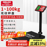 德力西（DELIXI）台秤100kg电子秤商用小型精准家用称重快递电子称100公斤磅秤