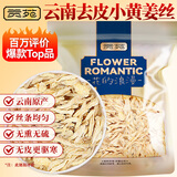 贡苑干姜丝510g云南小黄姜干姜片茶纯老姜生姜丝可搭红糖姜枣茶姜汤