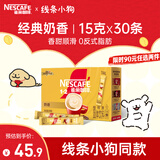 雀巢（Nestle）咖啡粉1+2奶香速溶三合一冲调饮品30条450g线条小狗同款