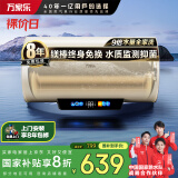 万家乐电热水器60升 国家补贴20% 一级能效 镁棒免换 9倍水量全家够用 储水式【睿能】D60-FD5