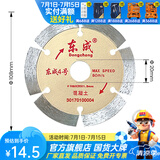 东成 瓷砖切割片超薄金刚石锯片石材云石片大理石玻化砖干切片专用 东成4号混凝土片