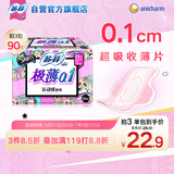 苏菲极薄0.1日用卫生巾230mm30片无感透气姨妈巾京东自营官方旗舰