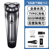 菲律甫斯原装正品2025新款POREE搏锐电动剃须刀男士刮胡刀USB充电式刮胡子刀全身水洗 飞科博锐163标配 自带鬓刀