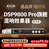 麦乐迪DSP9800卡拉ok混响器 数字音频前级效果器 家庭影院防啸叫调音台处理器双屏显防啸叫话筒混响器 DSP9800 Pro效果器_旗舰版双彩屏_蓝牙版