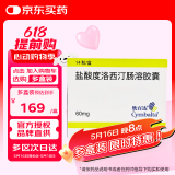 【原研进口】欣百达 盐酸度洛西汀肠溶胶囊 60mg*14粒/盒