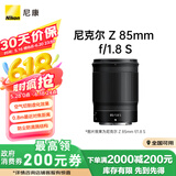 尼康（Nikon）NIKKOR Z 85mm f/1.8 S【全国可用消费券】 全画幅微单定焦镜头 尼康镜头