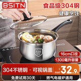 BSITN 304不锈钢奶锅不粘锅16cm小奶锅婴儿辅食牛奶锅燃气电磁通用1528