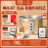 瑞硕桐木关金骏眉红茶特级正宗武夷山茶叶小罐装2025年新茶自己喝送礼 金骏眉（花果蜜香）50g