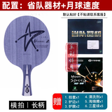 银河银河u2乒乓球拍底板天王星U2七层纯木初学大学生体考球拍快攻弧圈 U2横拍【奔腾蓝省+月速】