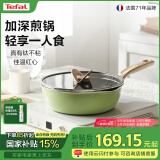 特福（Tefal）平底锅不粘锅煎锅家用炒菜锅平底煎蛋锅煎牛排锅电磁炉燃气灶通用 深煎锅-绿色（多功能锅） 22cm