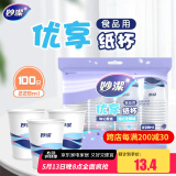 妙洁 纸杯 100只*228ML 一次性杯子茶水加厚食品级
