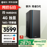 攀升 商睿3 设计师办公商用家用台式电脑台式机电脑主机全套整机（14代酷睿i5 16G 256G+2T 4G独显）