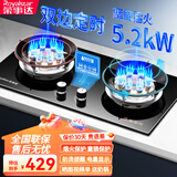 荣事达燃气灶天然气家用液化气煤气灶双灶嵌入式台式两用灶具 钢化玻璃 定时双九腔猛火+防烫电量 天然气