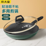炊大皇 煎锅平底锅不粘锅多功能锅26cm 电磁炉通用 翠釜BG26FP