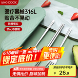 美厨（maxcook）316L不锈钢筷子勺子叉子餐具套装 便携式筷勺四件套 绿MCGC1061