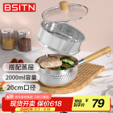 BSITN雪平锅不锈钢奶锅带蒸笼不粘锅20厘米小汤锅婴儿辅食锅牛奶锅5458