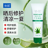 协和芦荟凝胶50g晒后晒伤修护舒缓清凉痘肌蚊虫叮咬军训可涂