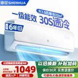 申花空调补贴 节能空调挂机 家用 壁挂式 卧室出租屋 省电变频  以旧换新 安静低音快速冷暖独立除湿 大1.5匹 一级能效 【单冷】全铜管 无安装 送货入户