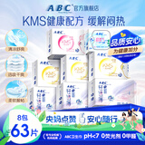 ABC日夜卫生巾组合装 KMS纤薄8包63片(日用24片+夜用17片+护垫22片）