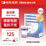 三诺优佳血糖仪试纸 家用测血糖 银碳电极脱氢酶（无仪器+200支试纸）