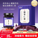 福东海炒酸枣仁膏150克 高浓缩酸枣仁茶百合桑葚黄精茯苓无糖睡前膏