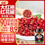 乐畅大红袍红花椒60g 无硫熏无铅 干红花椒炖卤肉调料香辛料大料