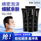 百利WEIDI男士剃须泡沫手动剃须刀刮胡须泡沫剃须膏刮胡膏30ml 清爽剃须膏30ml*3【飞机可带】