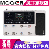 MOOER魔耳电吉他综合效果器IR采样箱体模拟录音单块 GE150 MAX（常规款）+航空箱大礼包